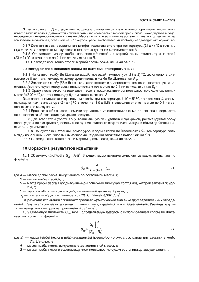 ГОСТ Р 58402.1-2019