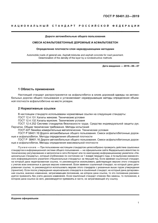 ГОСТ Р 58401.22-2019