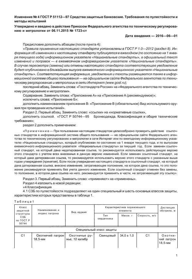 ГОСТ Р 51112-97