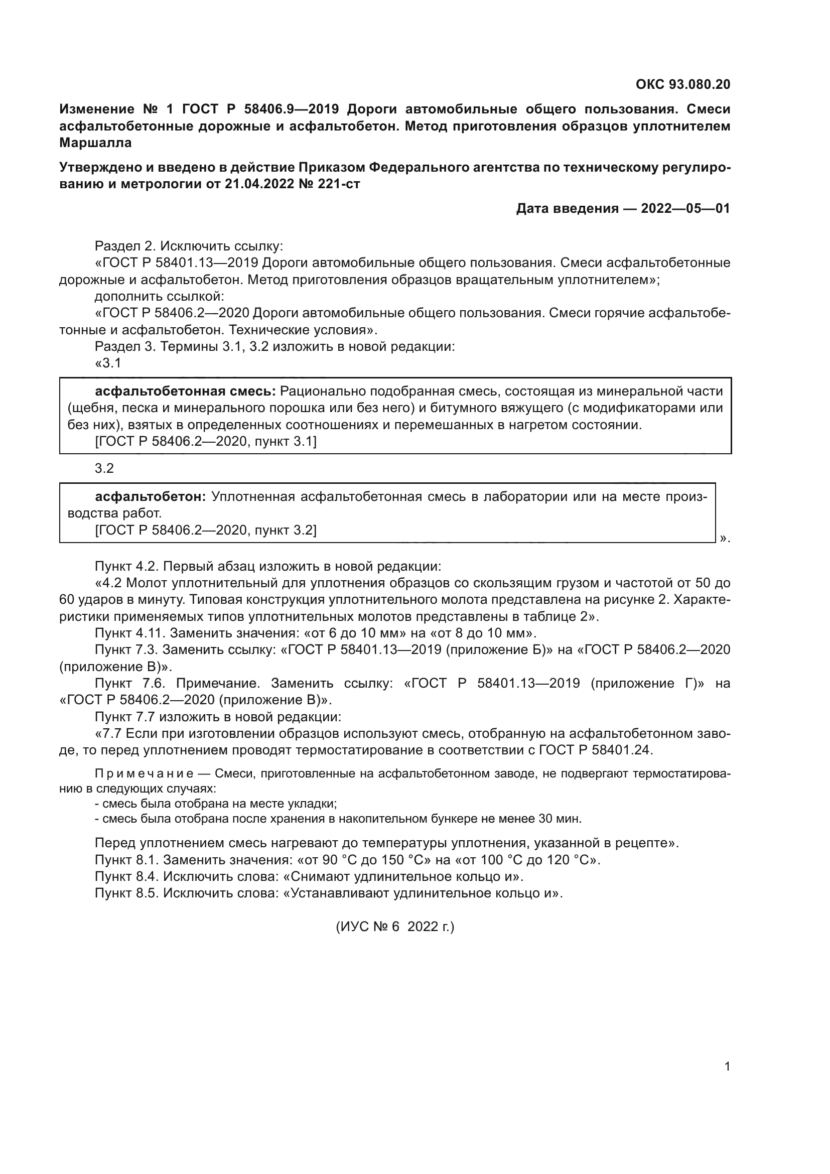 ГОСТ Р 58406.9-2019