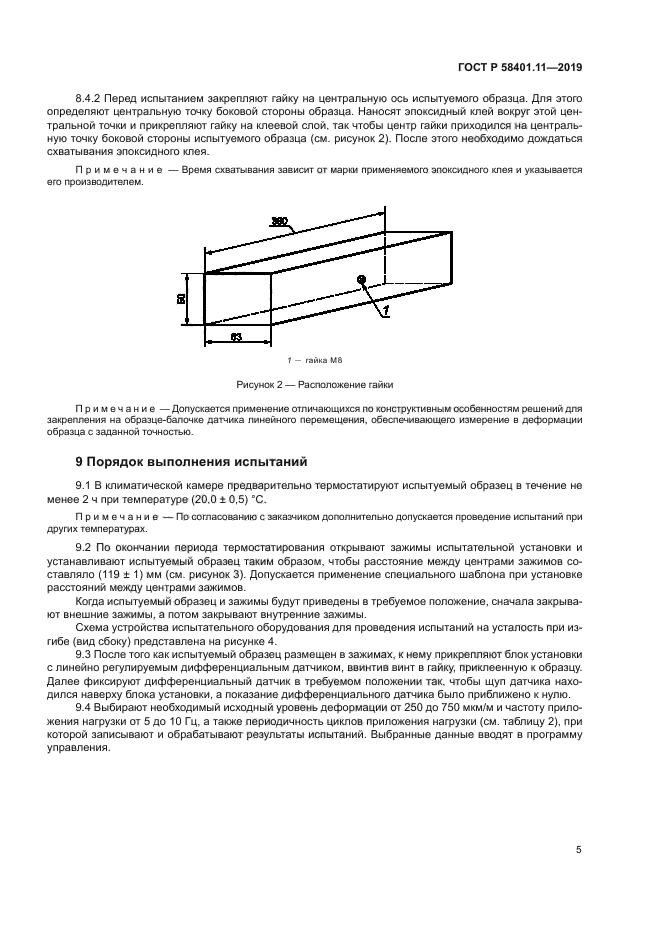 ГОСТ Р 58401.11-2019