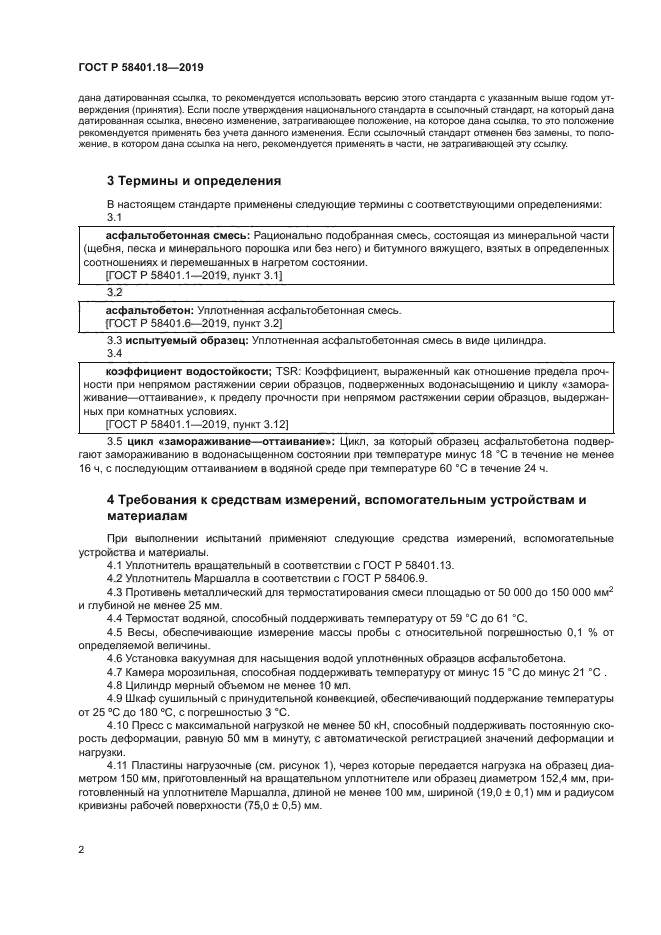 ГОСТ Р 58401.18-2019