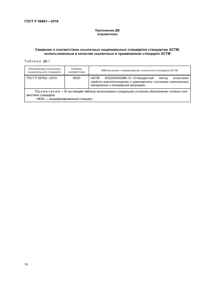 ГОСТ Р 56661-2019