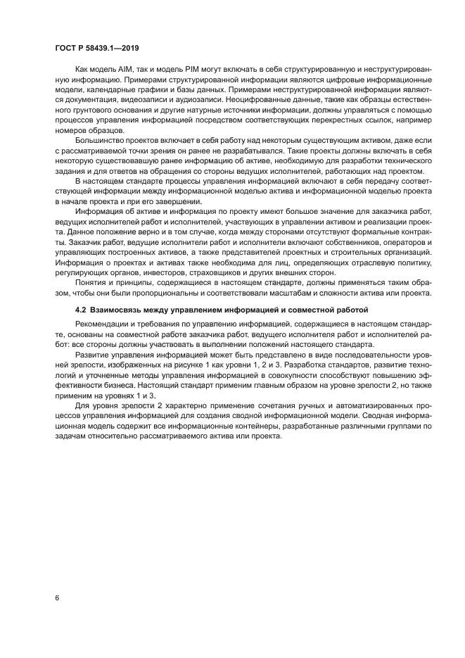 ГОСТ Р 58439.1-2019