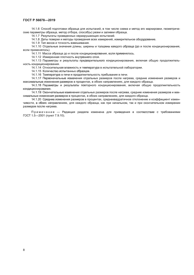 ГОСТ Р 56678-2019