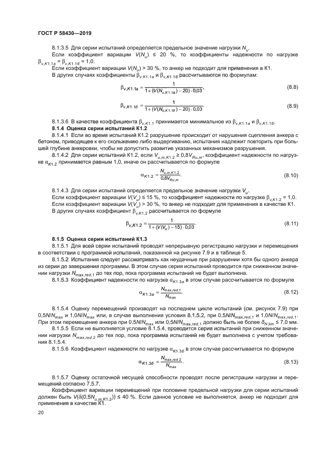 ГОСТ Р 58430-2019