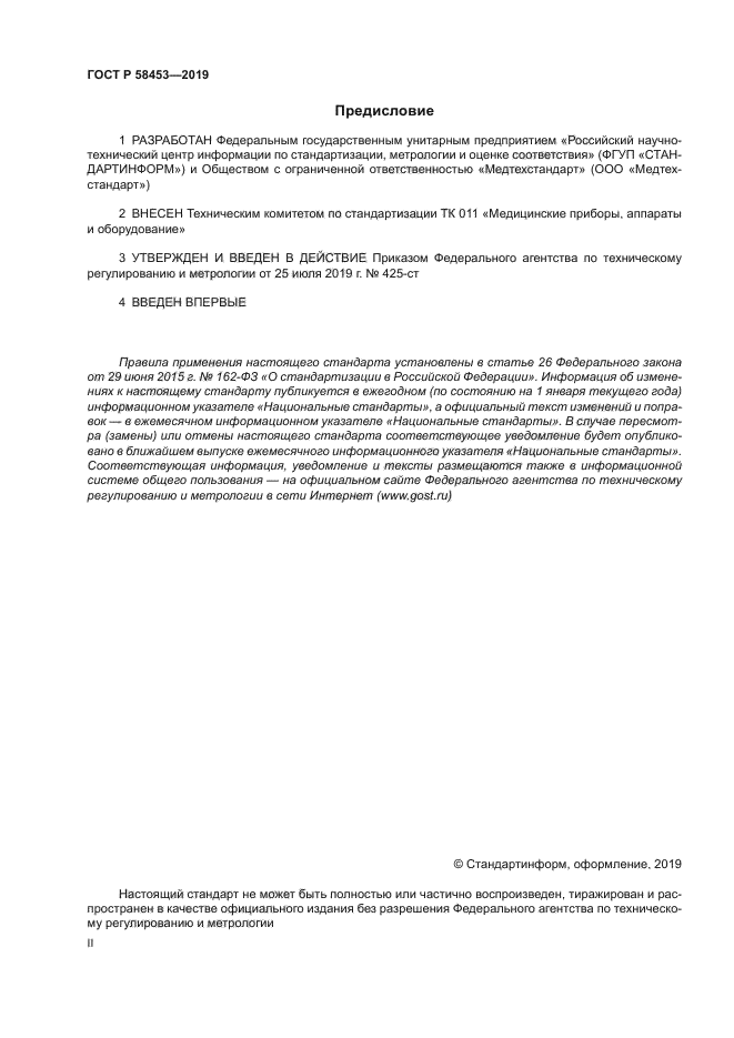 ГОСТ Р 58453-2019