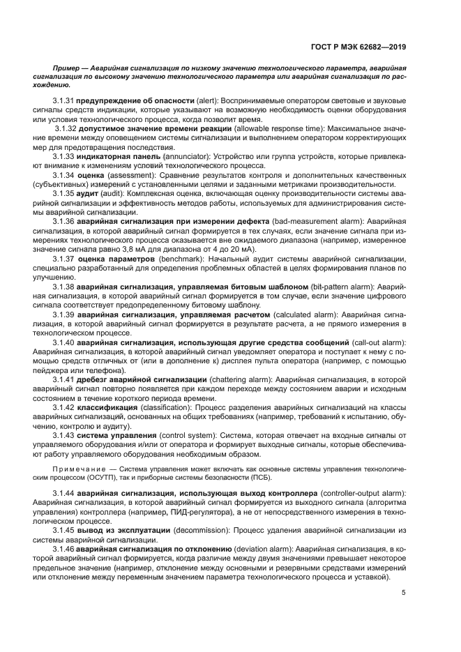 ГОСТ Р МЭК 62682-2019