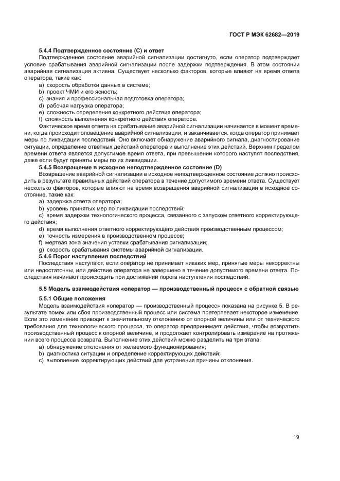 ГОСТ Р МЭК 62682-2019