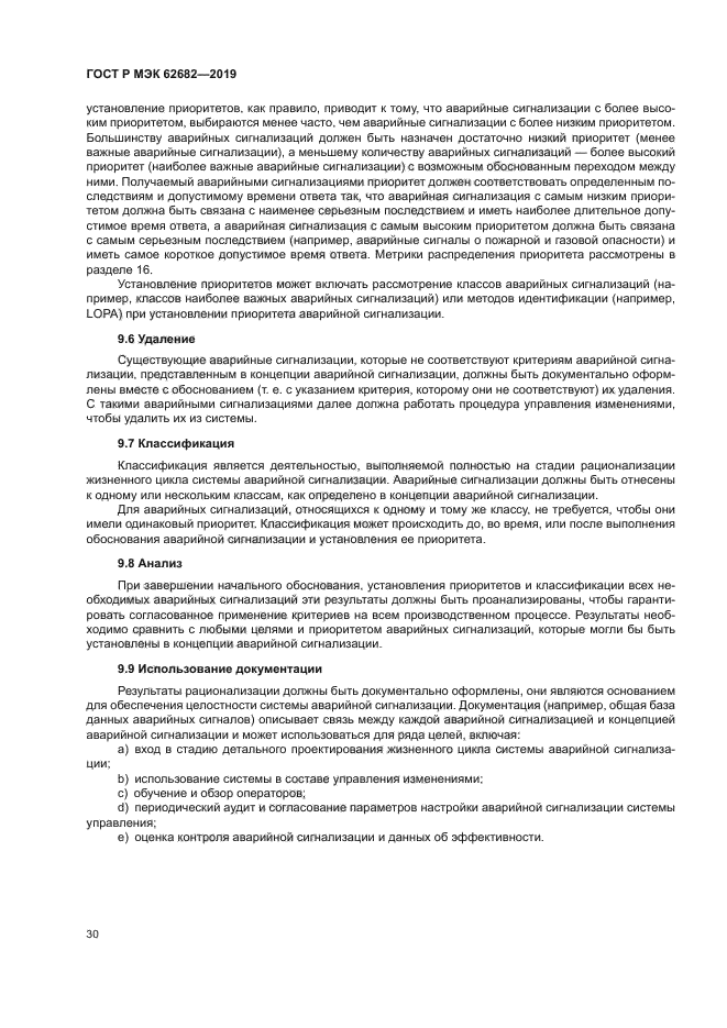 ГОСТ Р МЭК 62682-2019