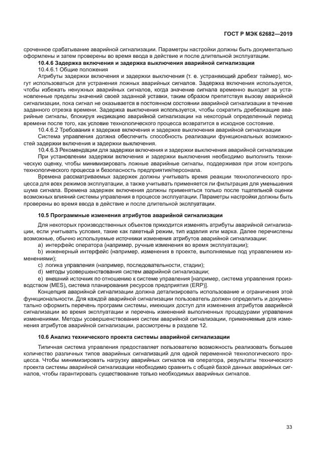 ГОСТ Р МЭК 62682-2019