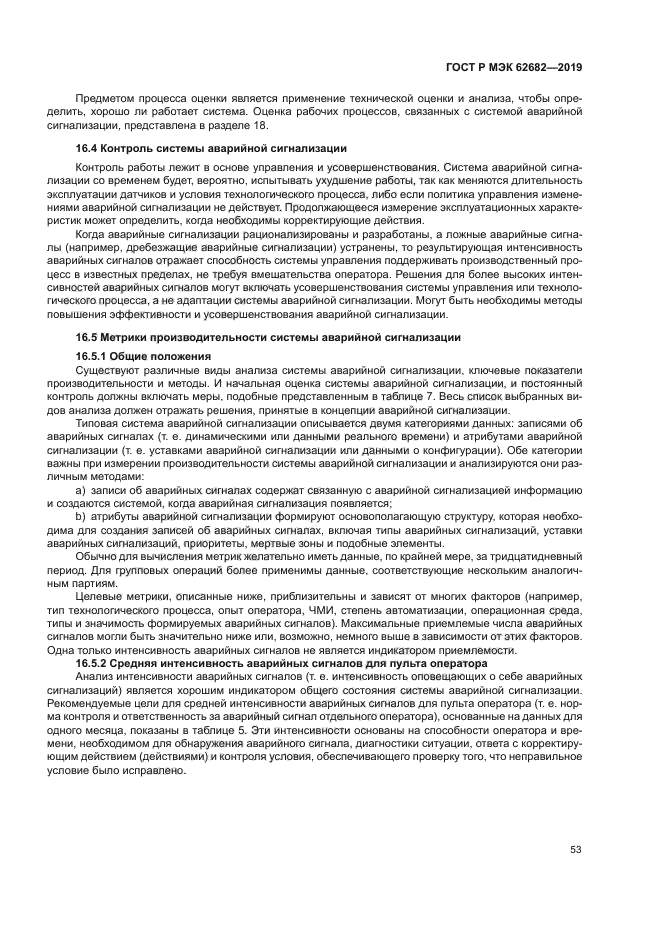 ГОСТ Р МЭК 62682-2019