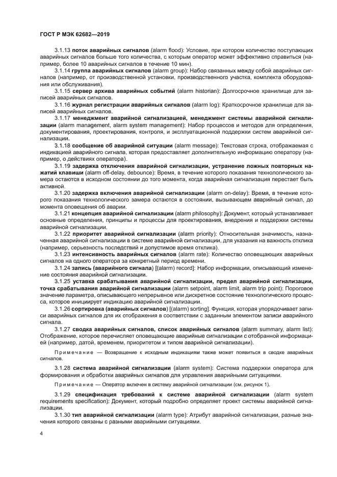 ГОСТ Р МЭК 62682-2019