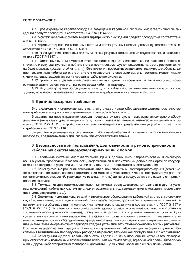 ГОСТ Р 58467-2019