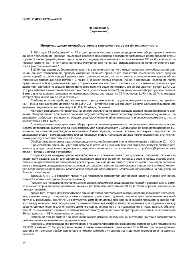 ГОСТ Р ИСО 18763-2019