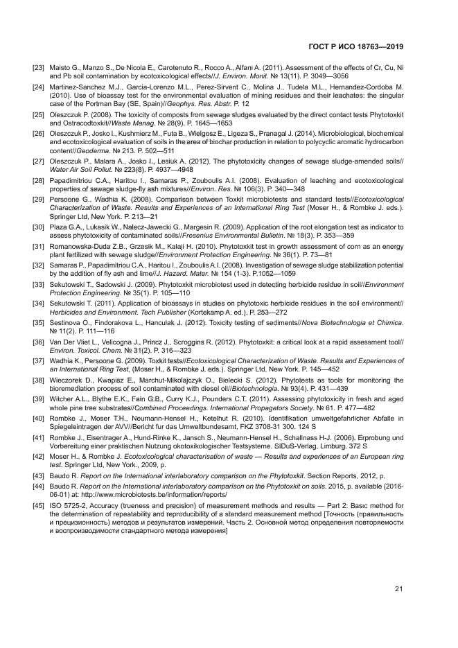 ГОСТ Р ИСО 18763-2019