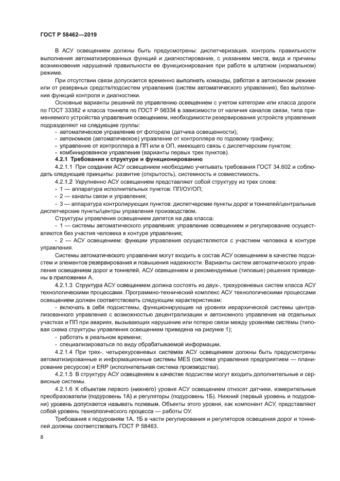 ГОСТ Р 58462-2019