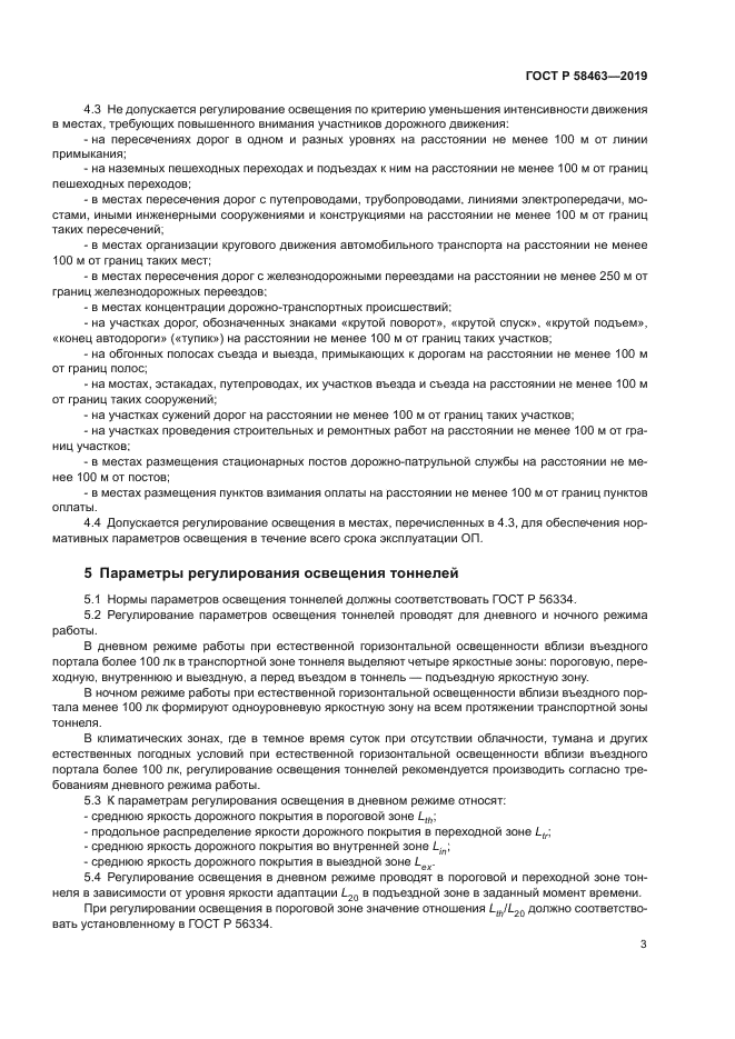 ГОСТ Р 58463-2019