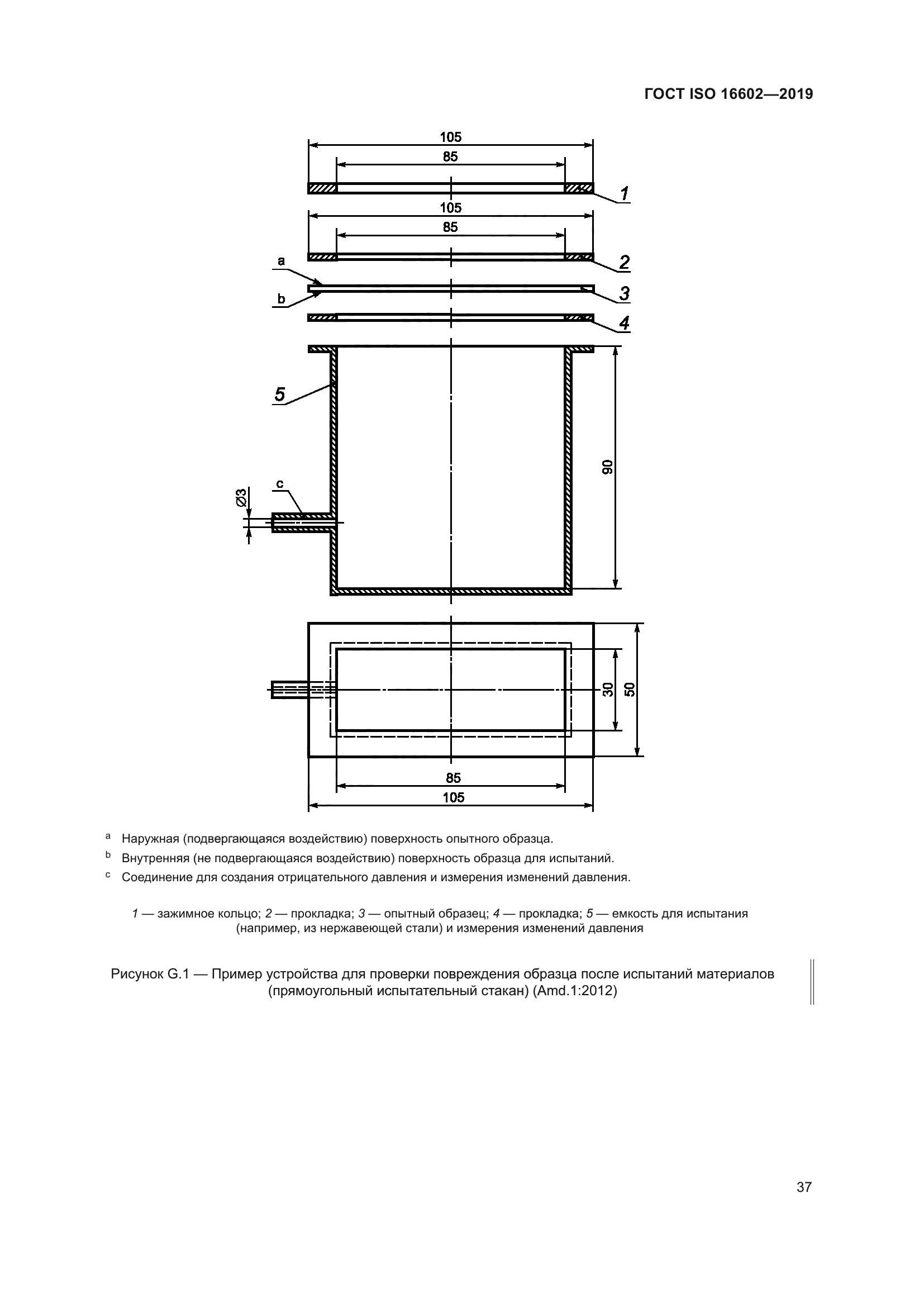 ГОСТ ISO 16602-2019