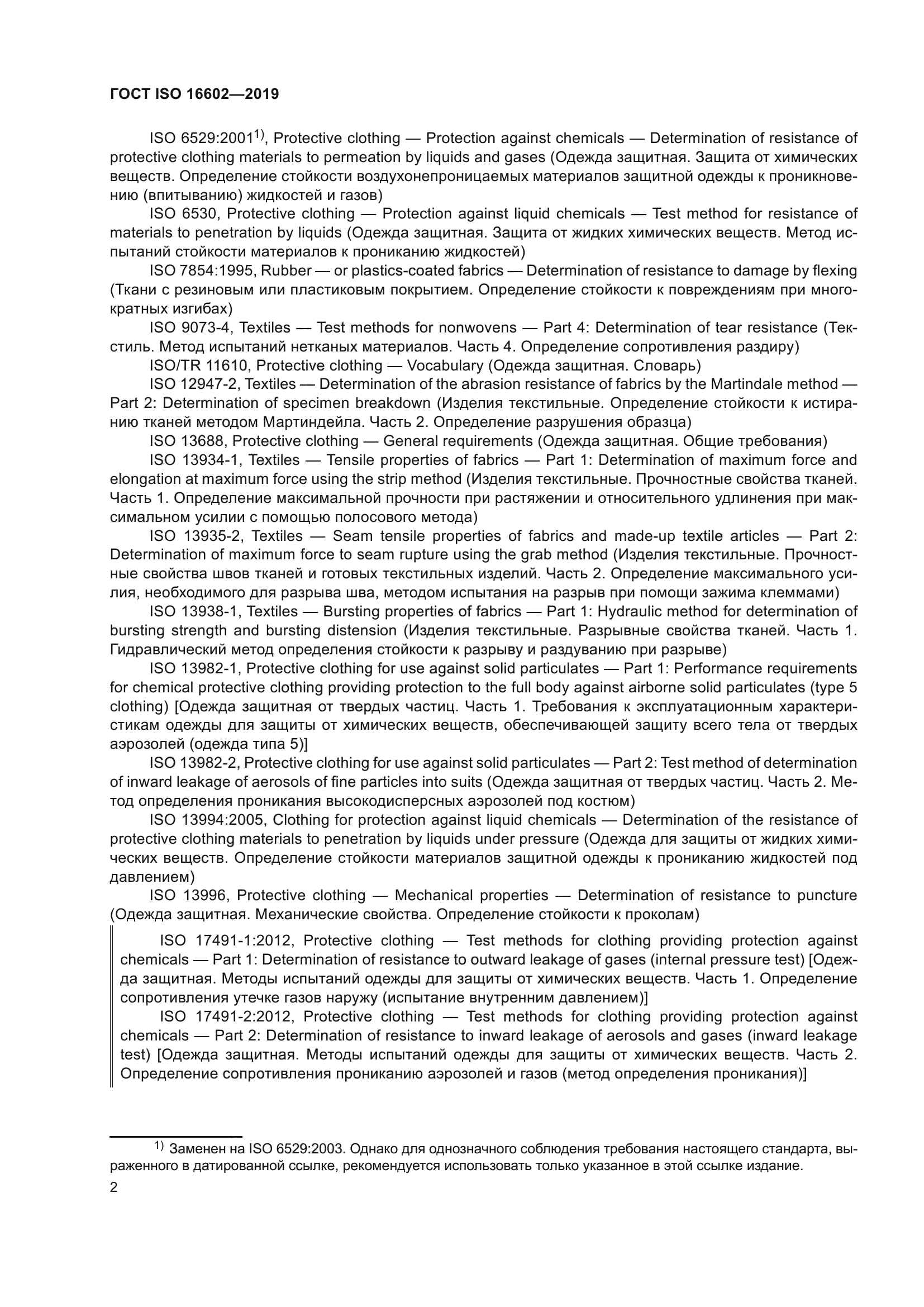 ГОСТ ISO 16602-2019