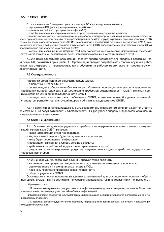 ГОСТ Р 58524-2019