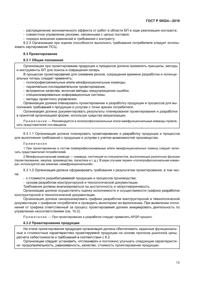 ГОСТ Р 58524-2019