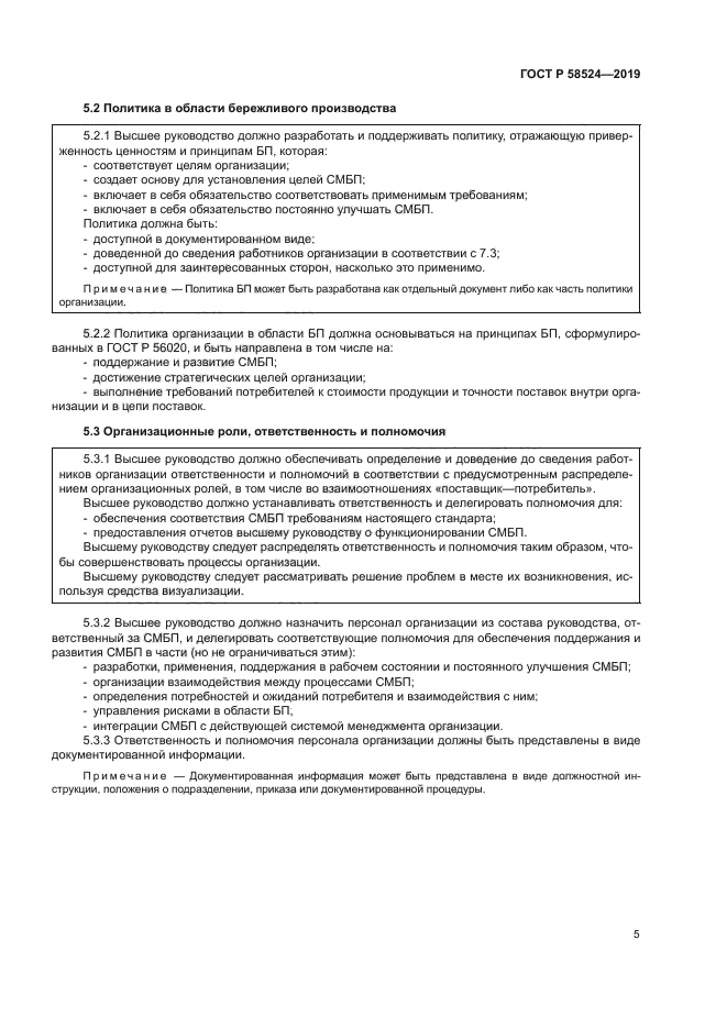 ГОСТ Р 58524-2019