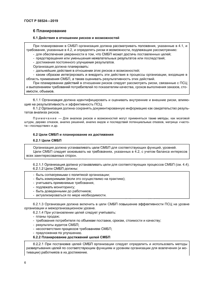 ГОСТ Р 58524-2019