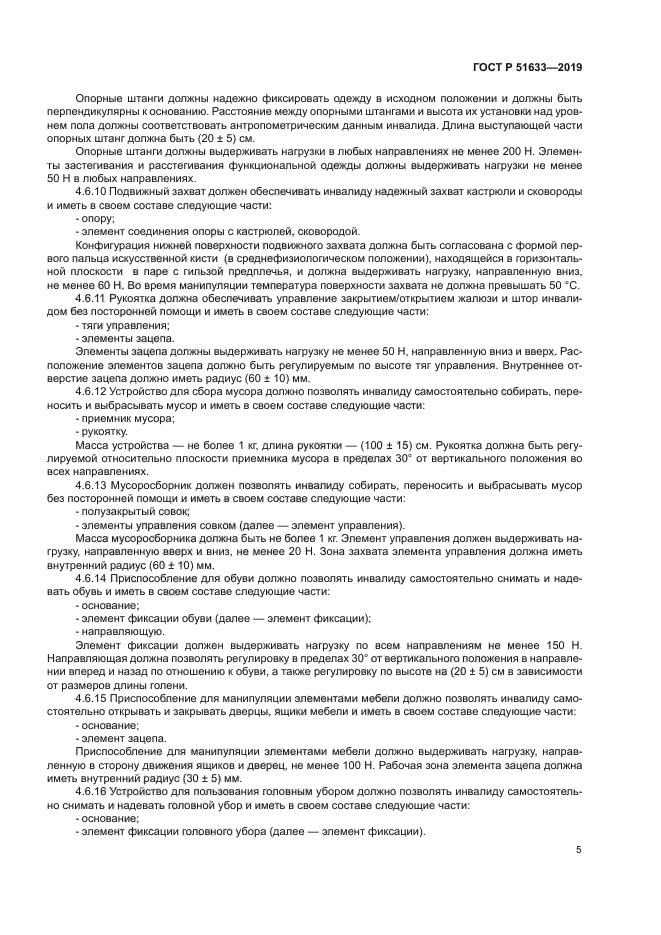 ГОСТ Р 51633-2019