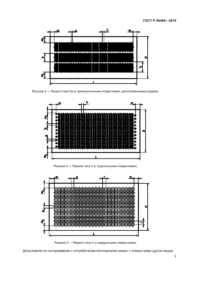 ГОСТ Р 58488-2019