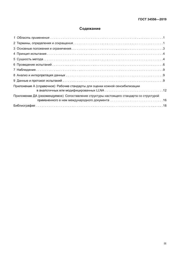 ГОСТ 34556-2019