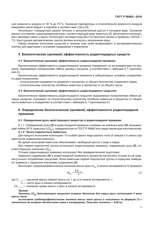 ГОСТ Р 58483-2019