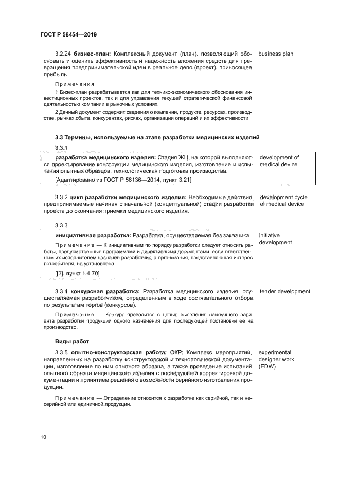 ГОСТ Р 58454-2019