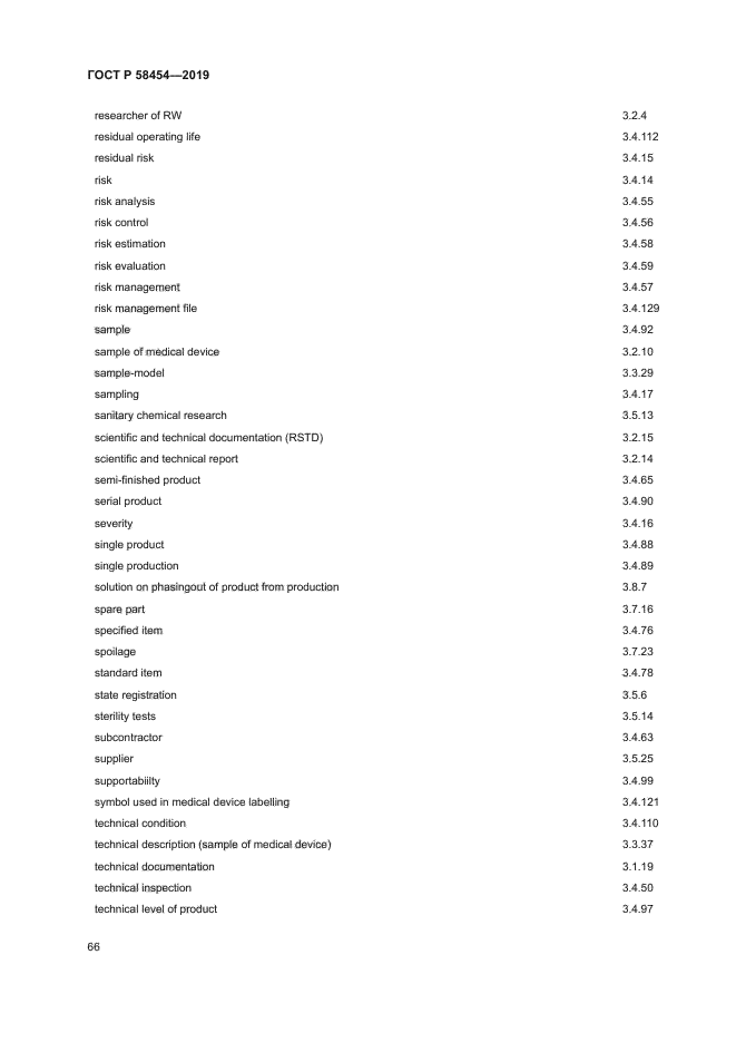 ГОСТ Р 58454-2019