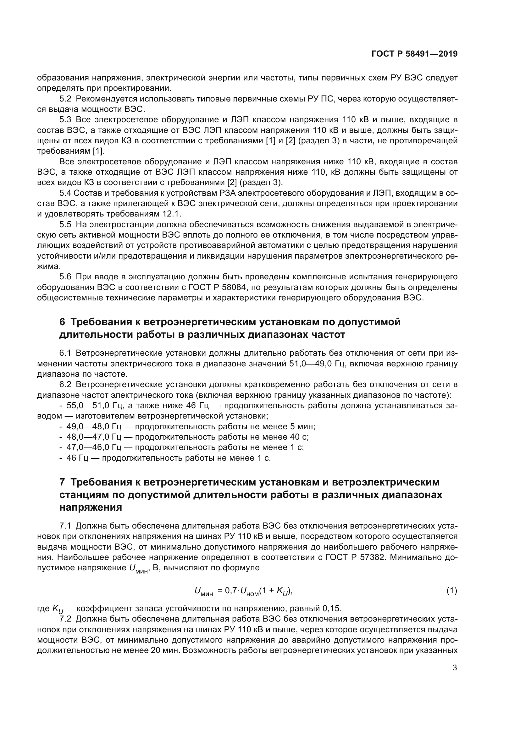 ГОСТ Р 58491-2019