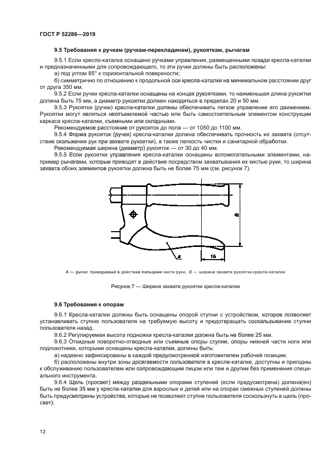 ГОСТ Р 52286-2019