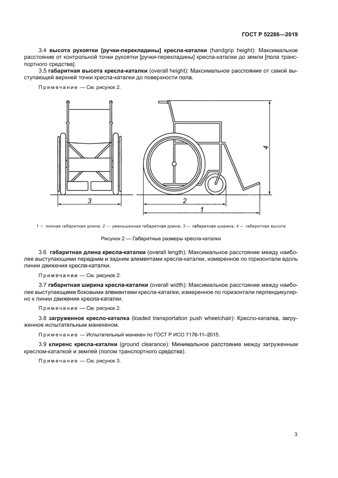 ГОСТ Р 52286-2019
