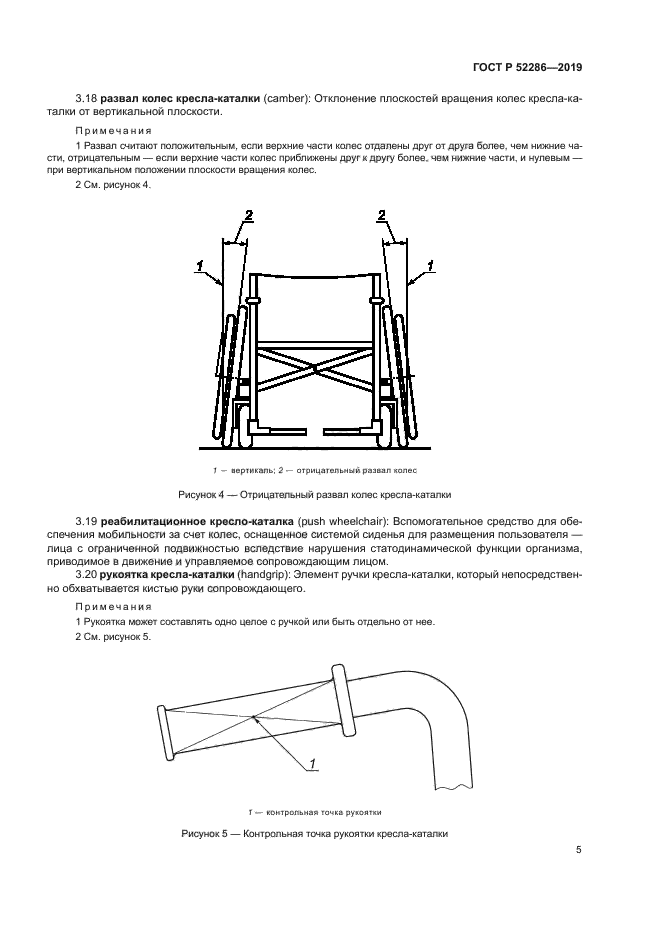 ГОСТ Р 52286-2019