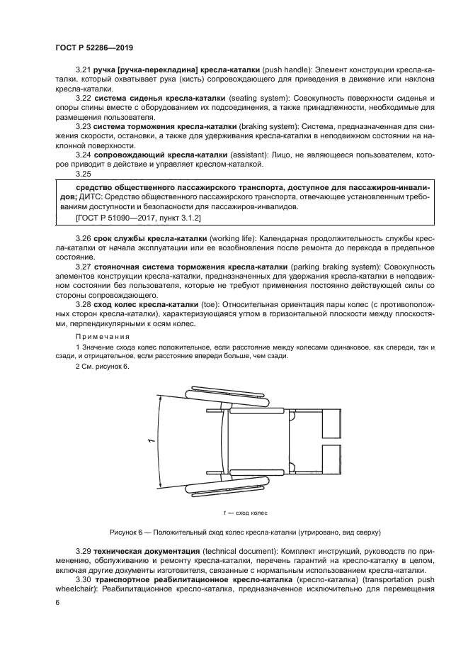 ГОСТ Р 52286-2019