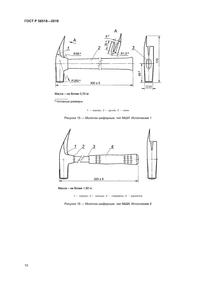 ГОСТ Р 58518-2019