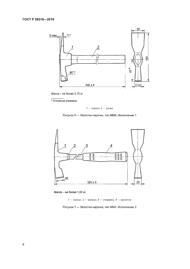 ГОСТ Р 58518-2019