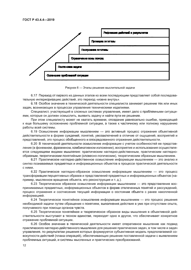 ГОСТ Р 43.4.4-2019
