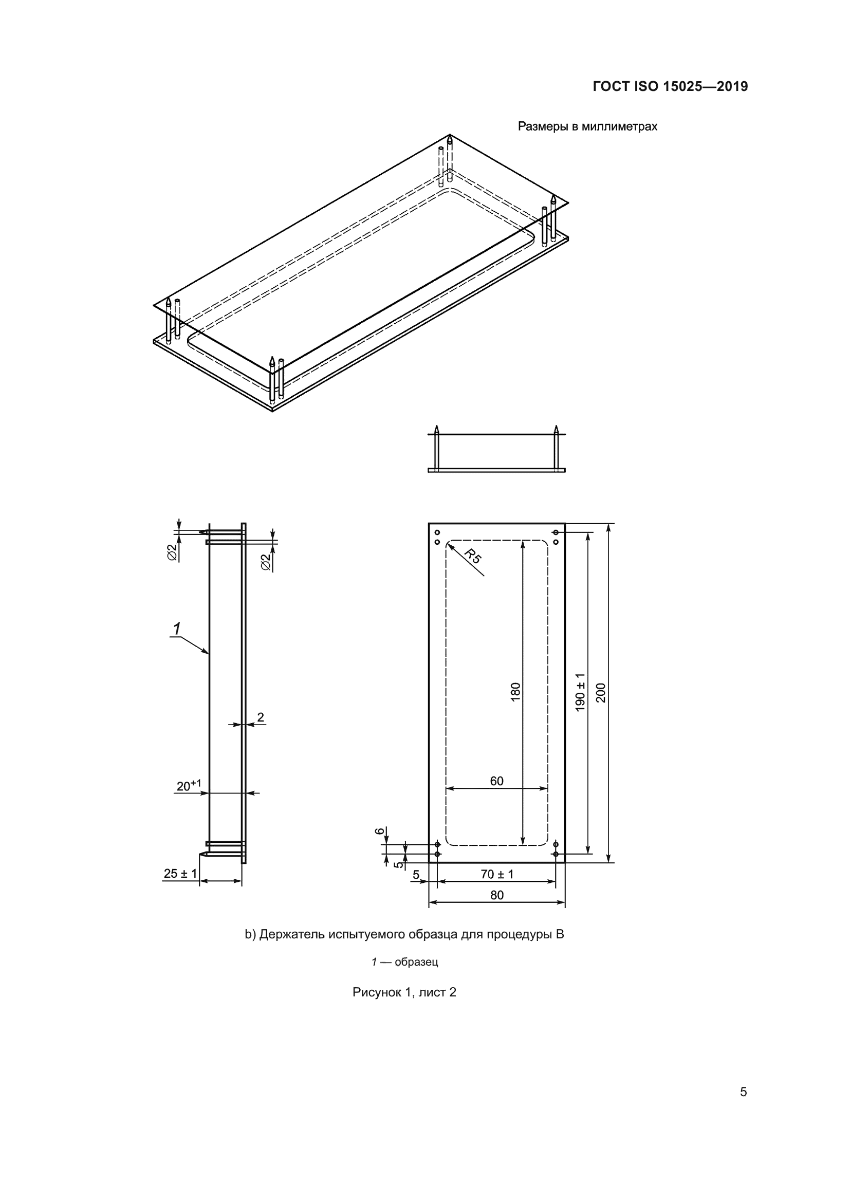 ГОСТ ISO 15025-2019