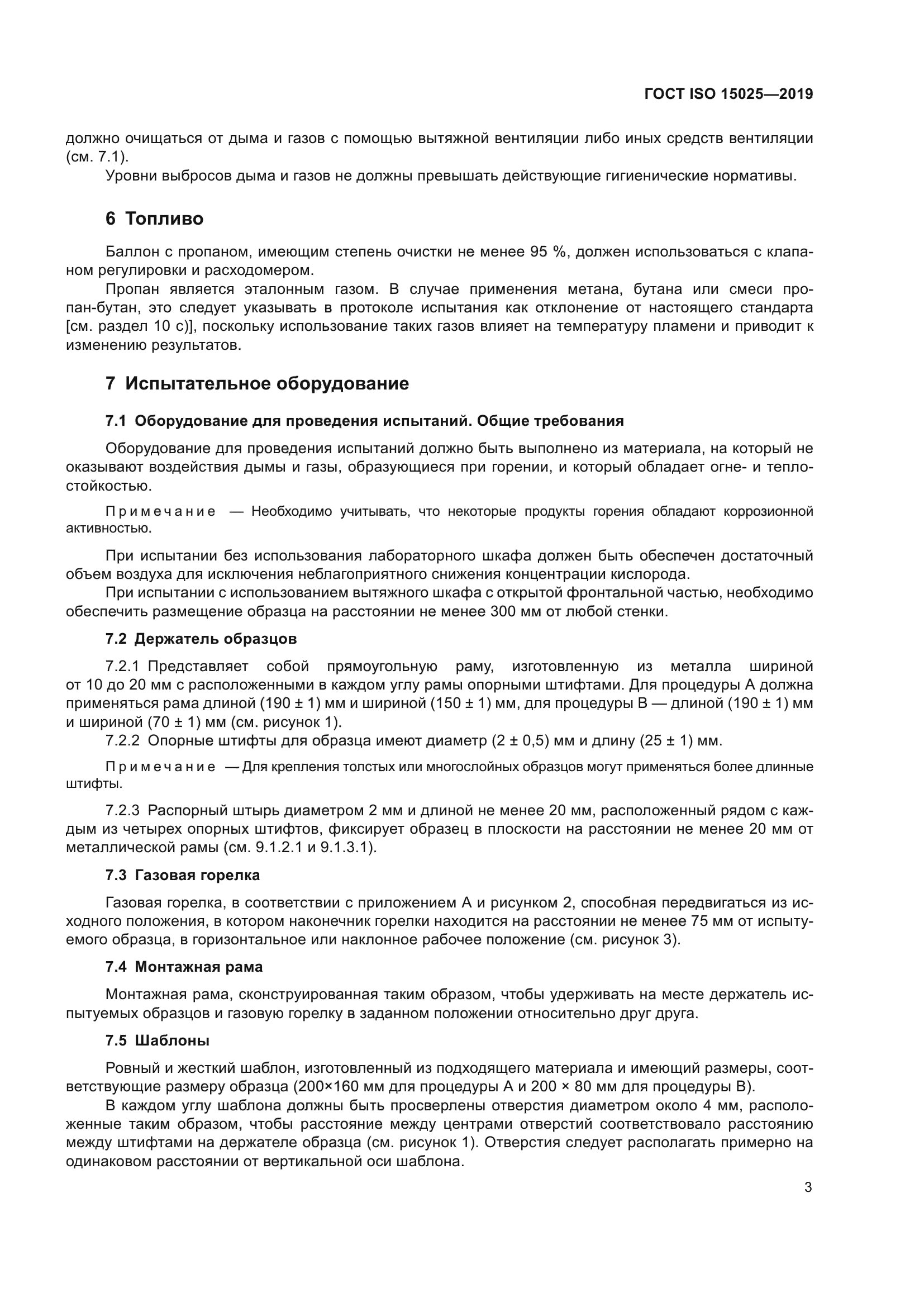 ГОСТ ISO 15025-2019