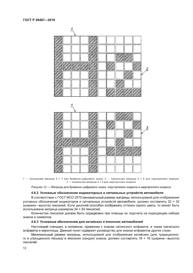 ГОСТ Р 58497-2019