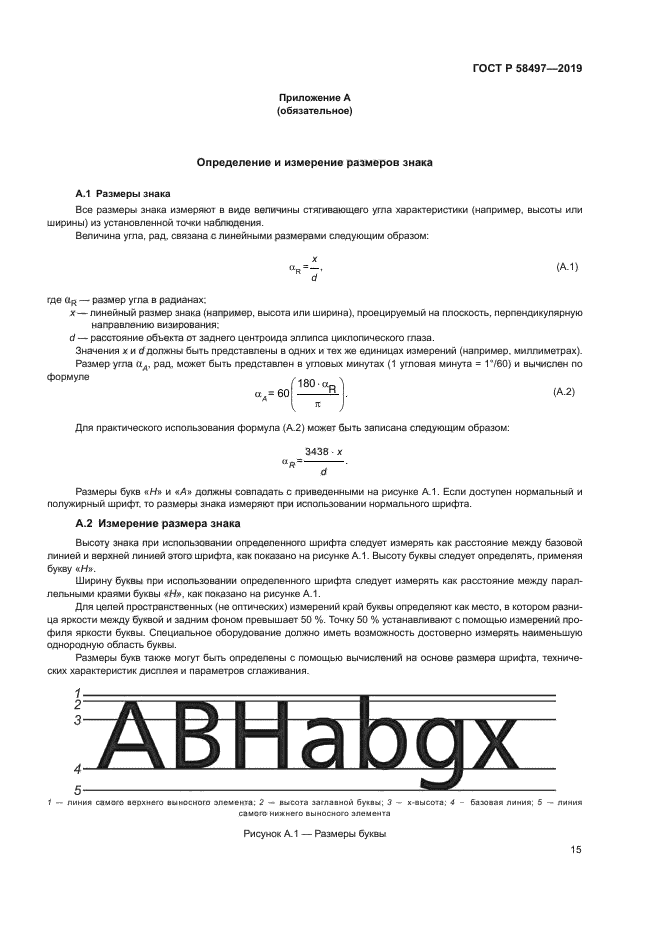 ГОСТ Р 58497-2019