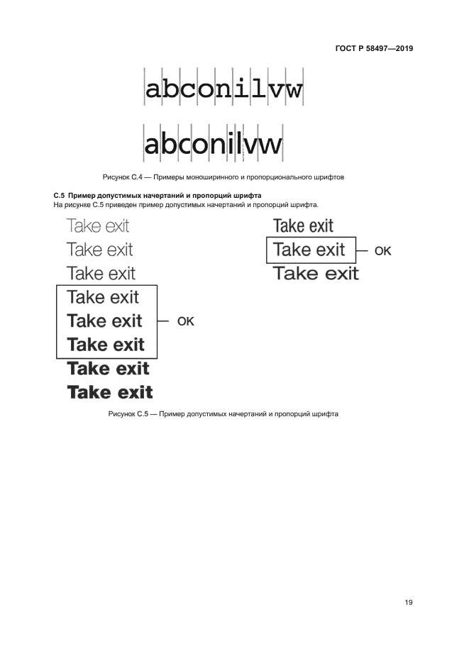 ГОСТ Р 58497-2019