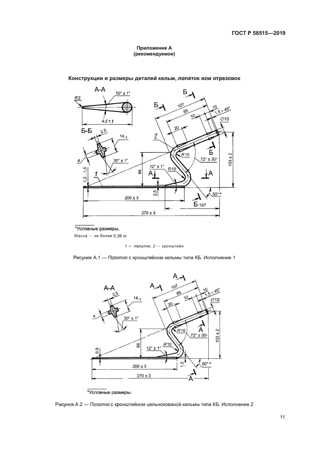 ГОСТ Р 58515-2019