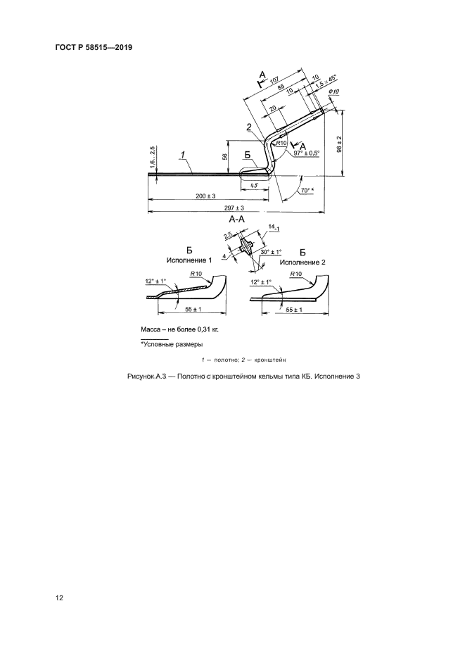 ГОСТ Р 58515-2019