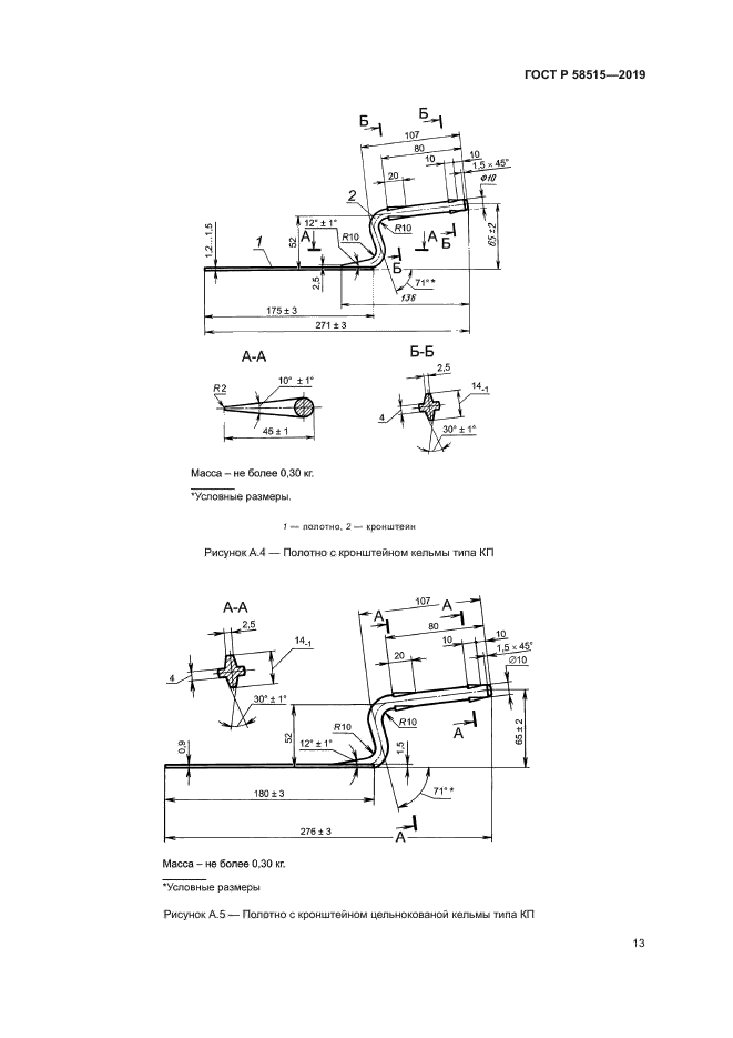ГОСТ Р 58515-2019